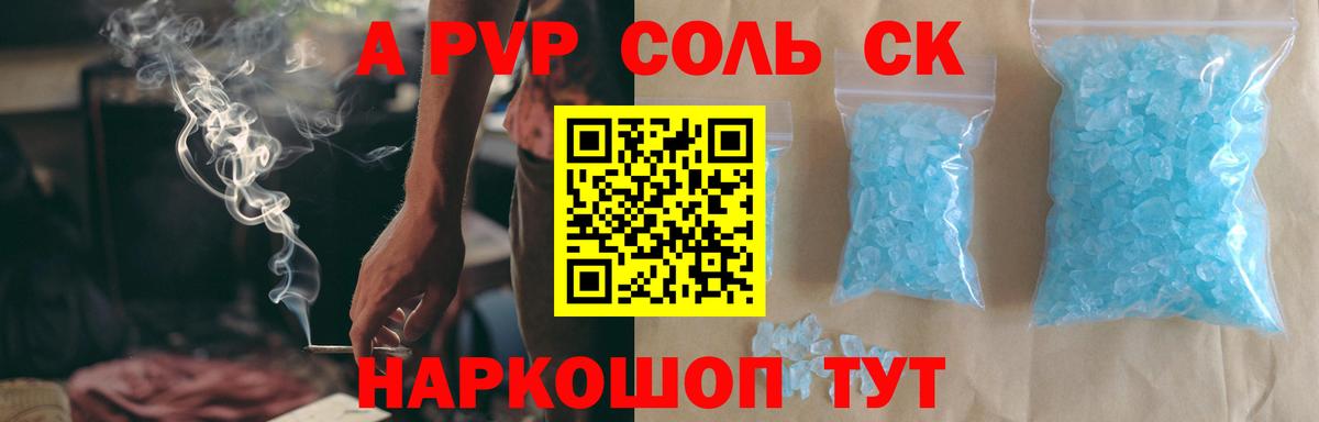 A-PVP СК  Alpha-PVP крисы CK  Вход с VPN  Alfa_PVP  A PVP СК  Тольятти 