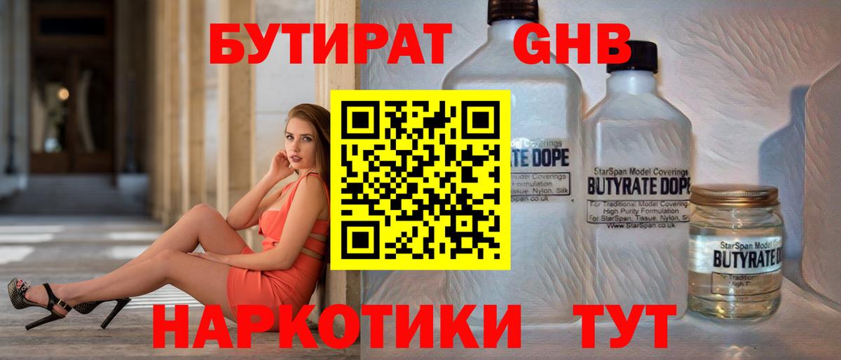 Бутират вода Тольятти