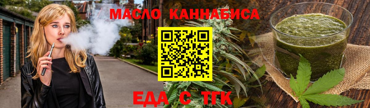 Еда ТГК марихуана  Вход с VPN  Тольятти 