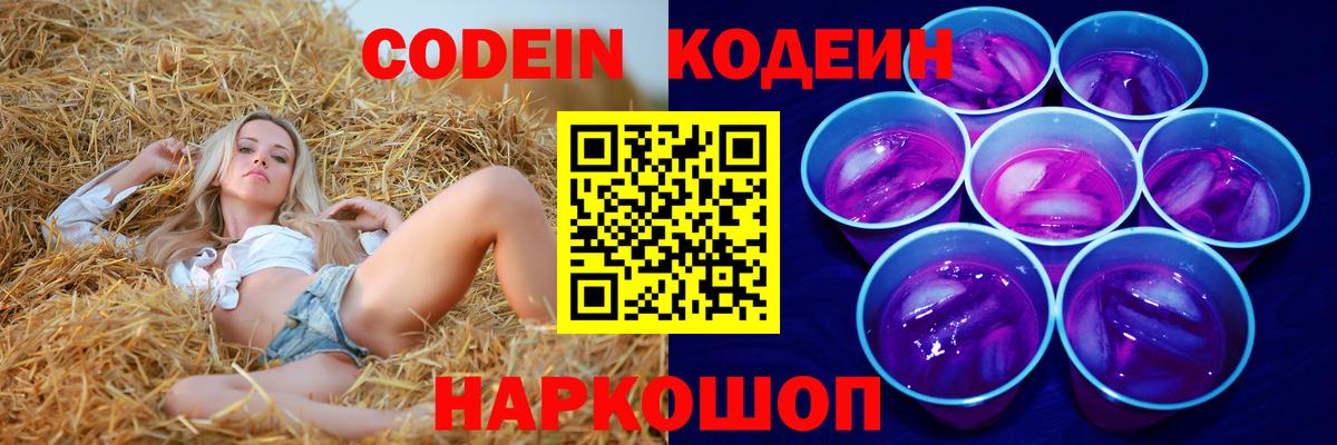 Кодеиновый сироп Lean напиток Lean (лин) Тольятти