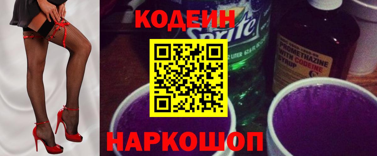 Тольятти  Кодеиновый сироп Lean Purple Drank  Кодеиновый сироп Lean напиток Lean (лин)  Вход с VPN 