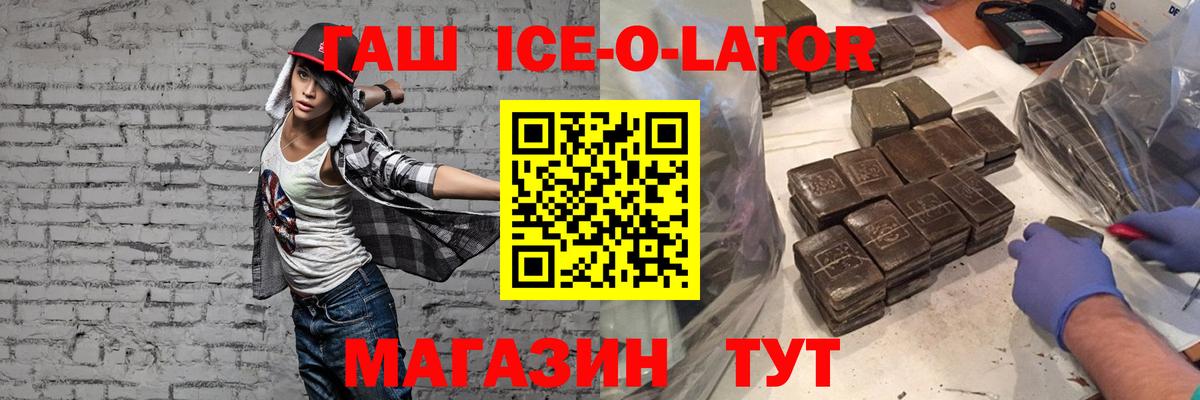 ГАШИШ Ice-O-Lator  Вход с VPN  Тольятти  где можно купить наркотик  ГАШИШ AMNESIA HAZE 
