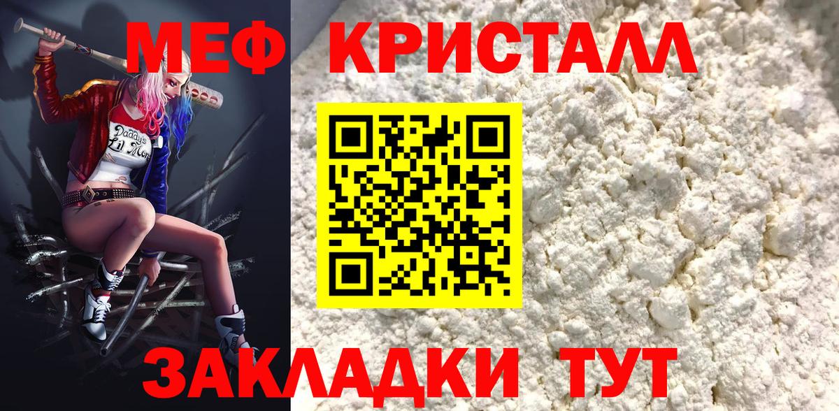 Тольятти  МЯУ-МЯУ  Мефедрон VHQ  Вход с VPN  МЕФ mephedrone 